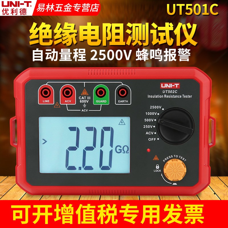 优利德UT501C/UT502C绝缘电阻测试仪数字兆欧表智能电工摇表电阻