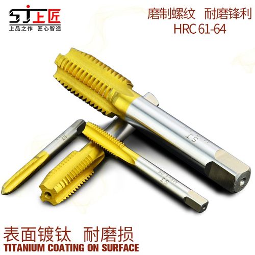 上匠镀钛机用丝锥 6542高速钢机用丝攻可攻不锈钢手用机丝M3-M20