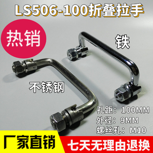 LS506孔距100MM可折叠拉手活动铁把手配电柜工具箱手柄不不锈钢