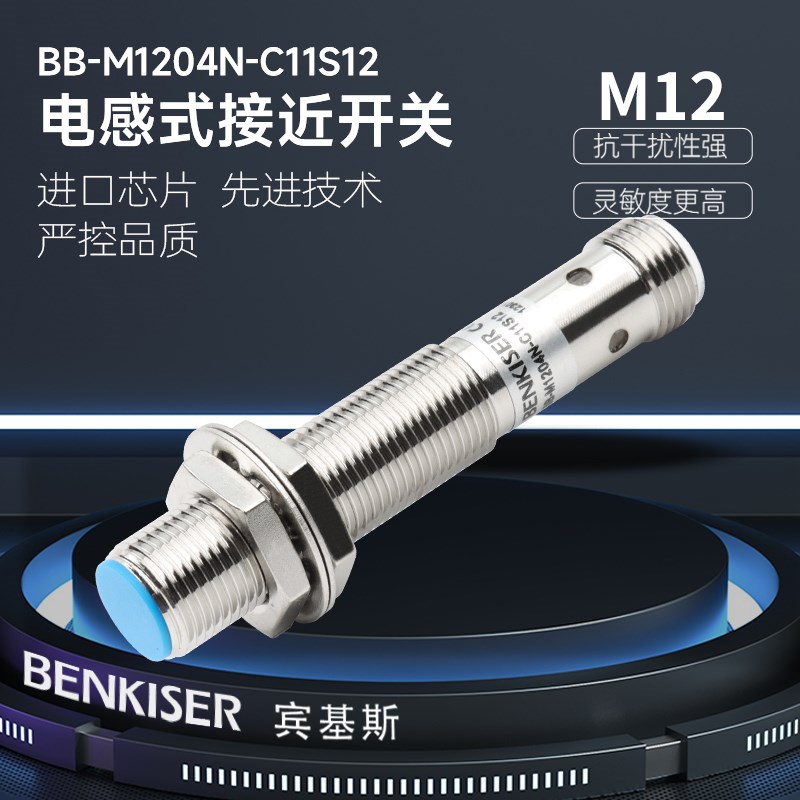 接近开关 BB-M1204N-C11S12 螺纹插件直流3线NPN常开电感式传感器