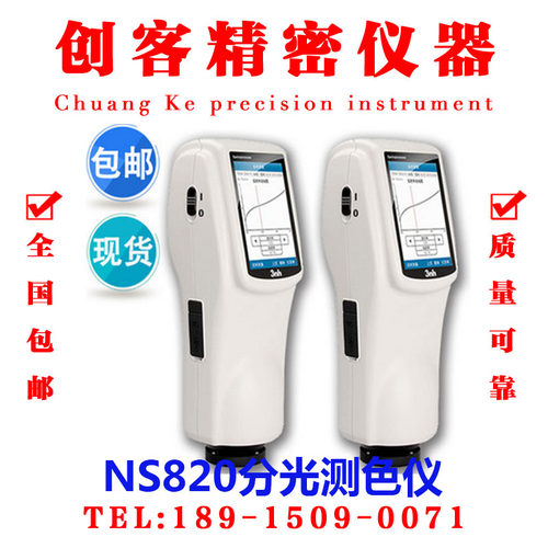 3NH三恩驰 色差计 NS820分光测色仪 高精度色差仪 电脑色差仪现货
