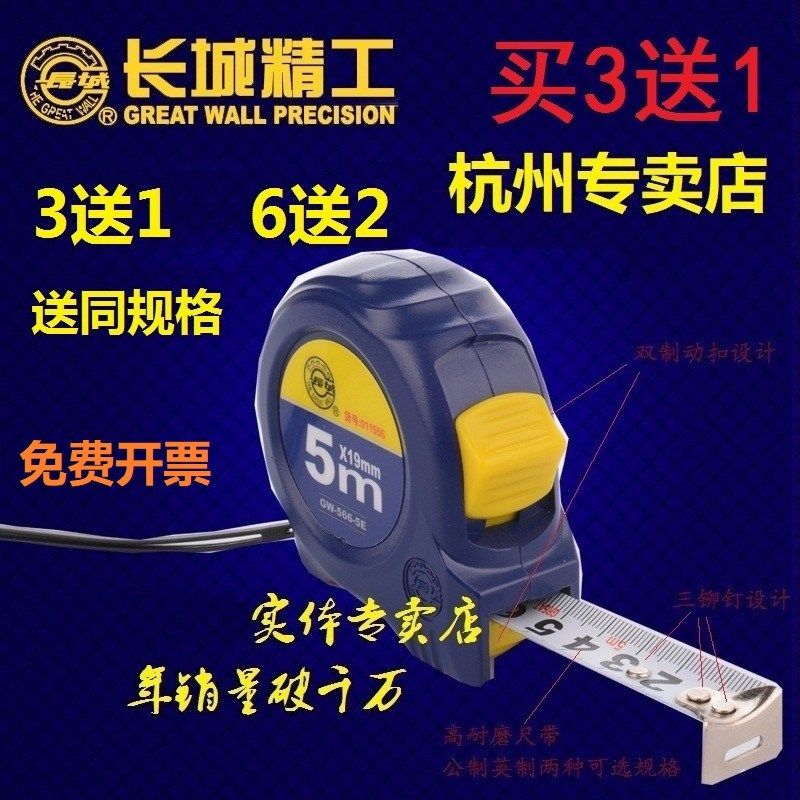 长城精工66-5高精度高耐磨10米防水锈木工卷尺3米7.5米盒尺不锈钢