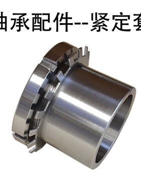 紧定套 H2338 170*169MM 配轴承22338K 23238K等