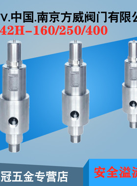 AY42H-160/250/400 高压安全溢流阀 超压泄压安全阀门