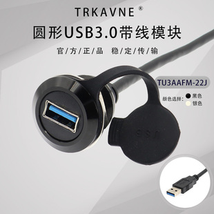 圆形USB3.0模块带线数据传输公转母延长线设备安装转换线直通插座
