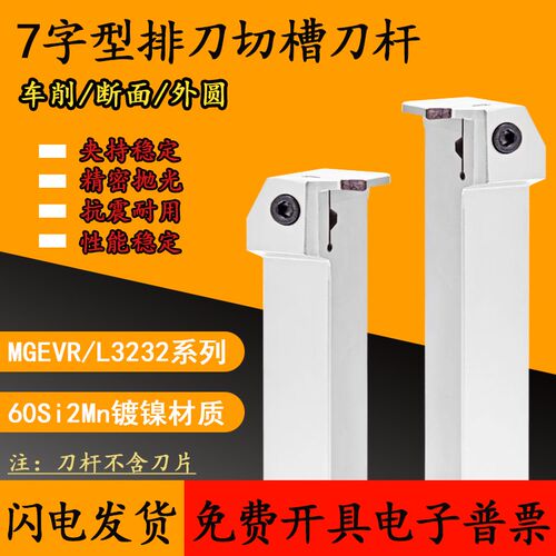 排刀机32方横向槽刀杆7字形槽刀MGEVR MGEVL3232-3 -4 -5切槽切断