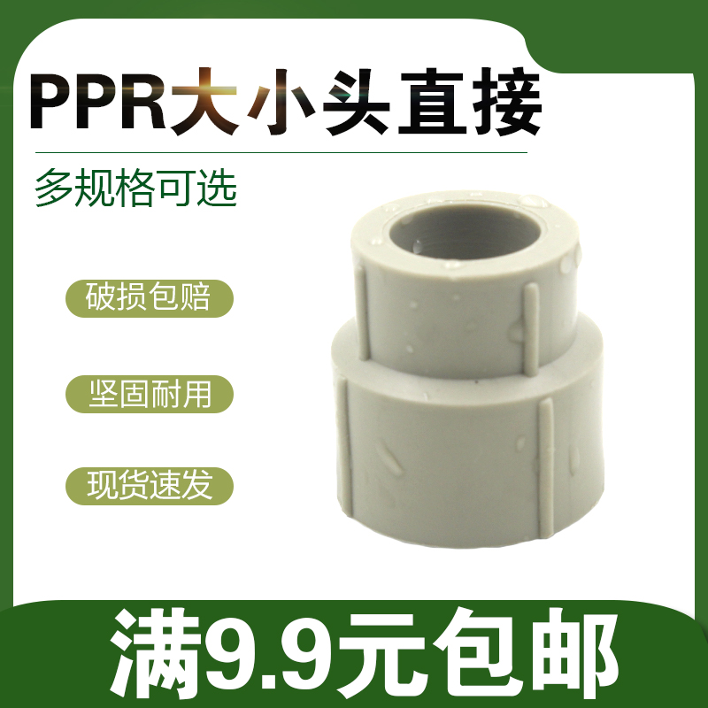 灰色PPR变径直接ppr异径直接20 25 32 40 50 63 75 90 110大小头