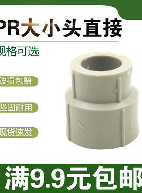 灰色PPR变径直接ppr异径直接20 25 32 40 50 63 75 90 110大小头