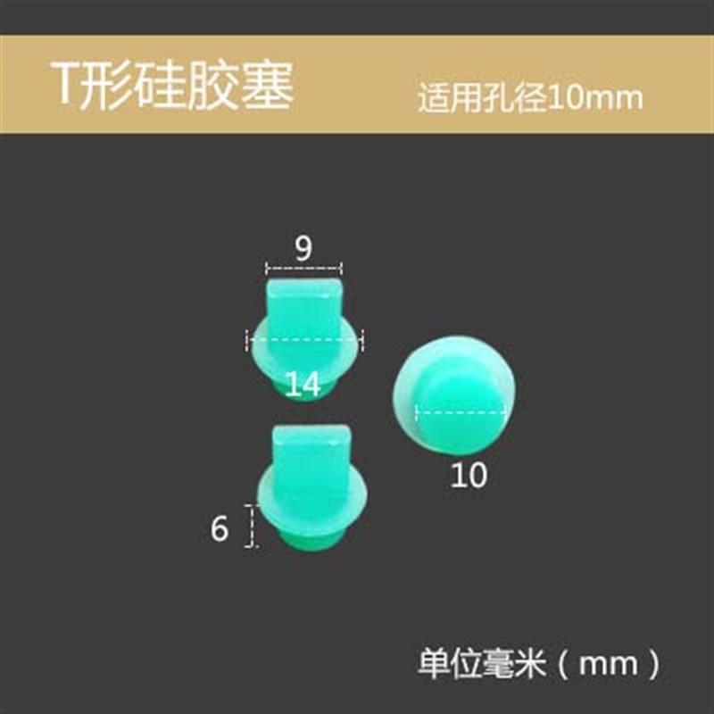 喷涂电镀耐高温T形密封硅胶塞堵孔塞子堵孔圆形橡胶堵头M5M6M7M8