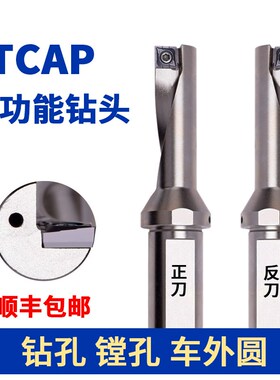 TCAP钻镗一体刀杆 单刃U钻 快速钻头Q/XCMT060204 通配合金刀片