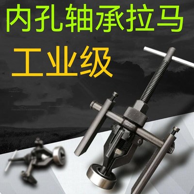 内轴承拉马三爪内孔轴承拆卸专用工具取出器拆卸器拆轴承拉玛工具