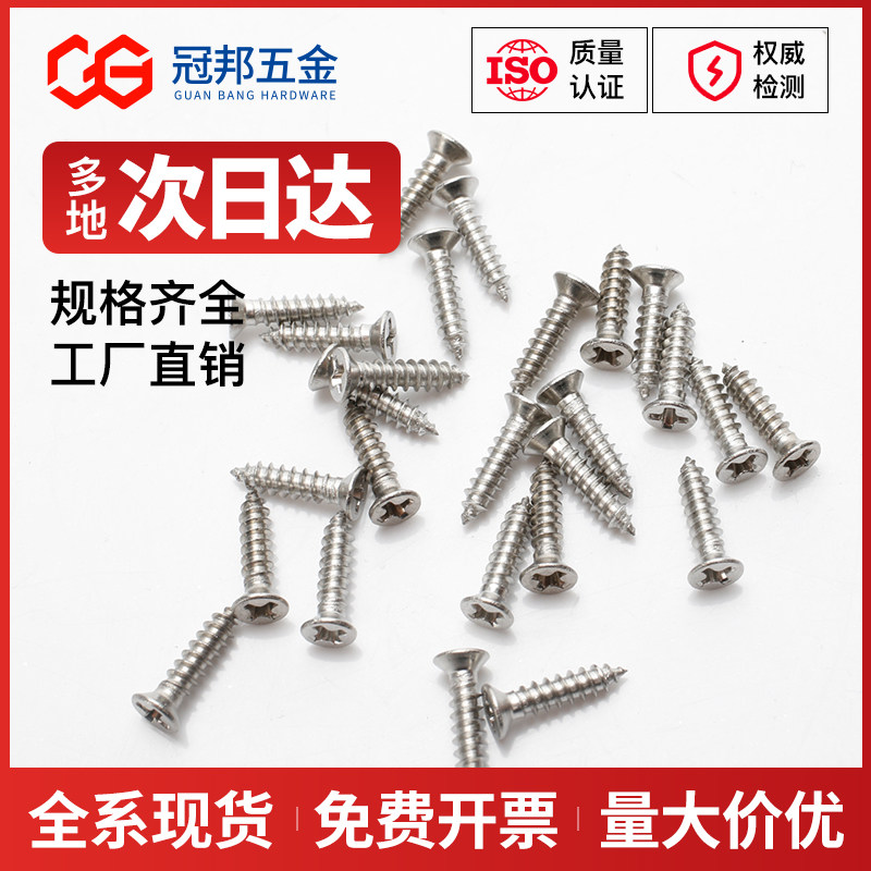 【M1.4M1.6-M4】镀镍十字沉头自攻钉电子螺丝钉十字平头尖尾螺钉