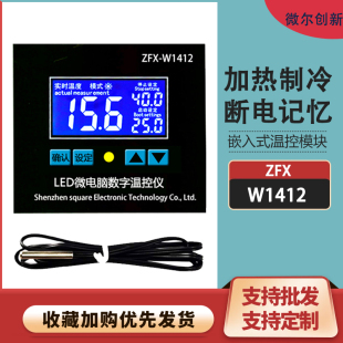 ZFX-W1412微电脑数显温控器 电子智能温控仪孵化采暖炉温度控制器
