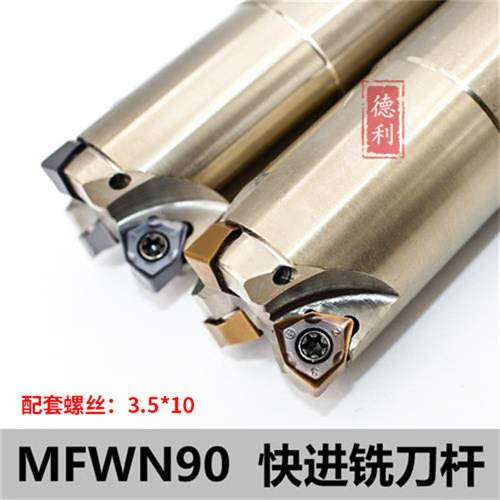 快进给铣刀杆MFWN90配套(WNKU060408系列)直角90度清根铣面均