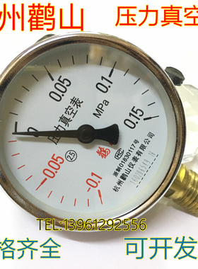 杭州鹤山压力真空表YZ-60负压表真空压力表Z-60鹳山-0.1~0.5mpa