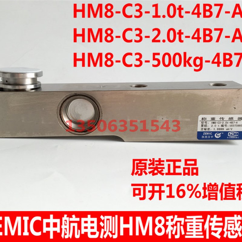 ZEMIC中航电测HM8-C3-1.0t-4B7-A称重传感器2.0T/3.0T/15吨