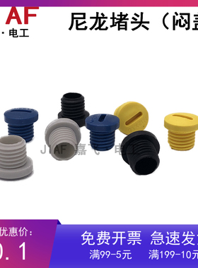 尼龙塑料堵头M12*1.5一字闷盖螺塞塞头白色黑色防水防尘孔塞 厂家