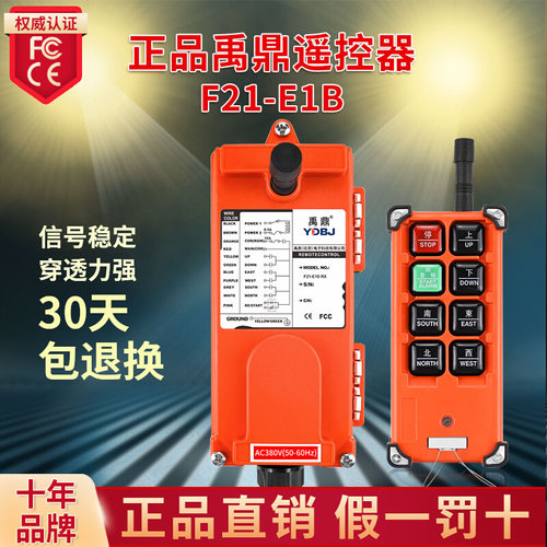 禹鼎工业无线遥控器F21-E1B起重机电动吊车天车行车天吊遥控器