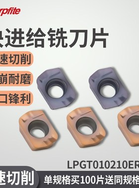 数控速快进给铣刀片LPGT010210ER-GM合金刀粒大进给开粗抗震