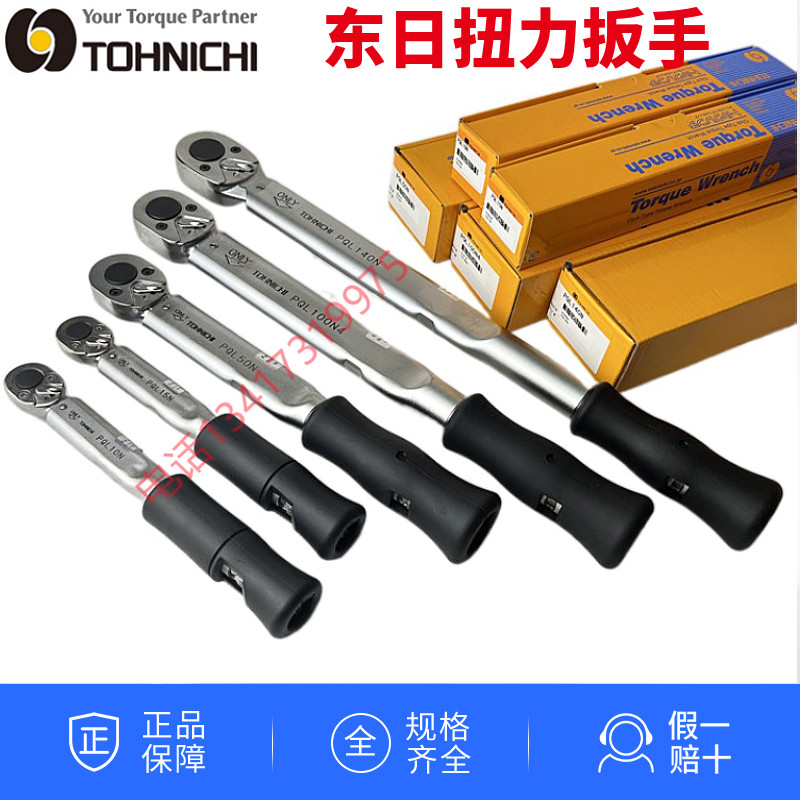 东日扭力扳手PQL10N 15N 25N 50N 100N4 200N 280预置式TOHNICHI