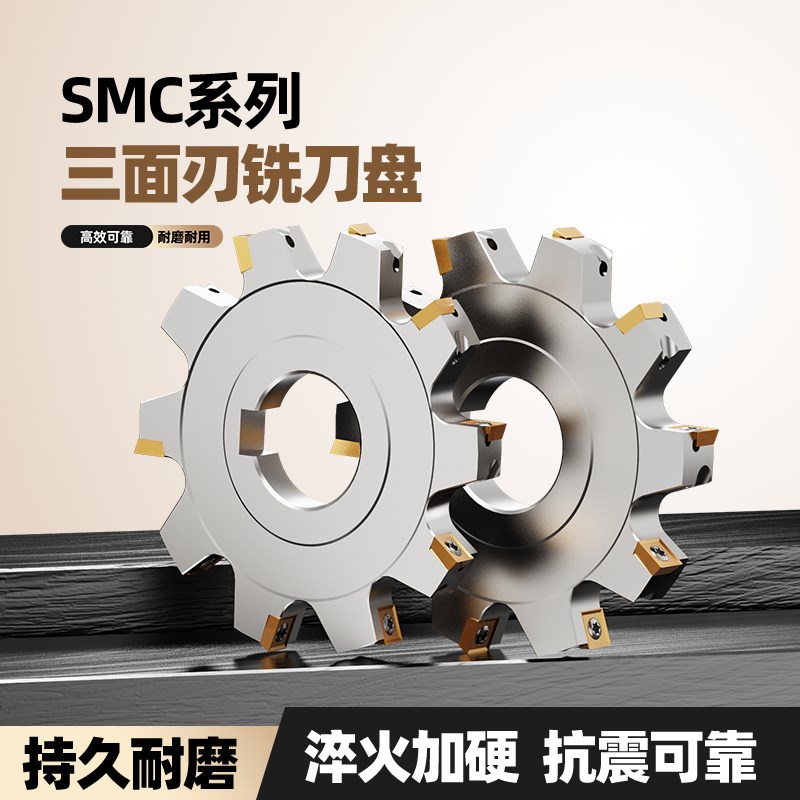 SMC数控三面刃铣刀盘片式开槽可转位背铣切槽T型槽刀盘密齿铣刀盘