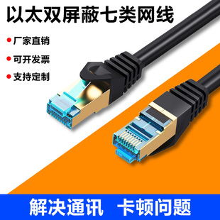 超七类网线万兆工业cat7千兆8芯SSTP双屏蔽高柔伺服机0.2米0.3米