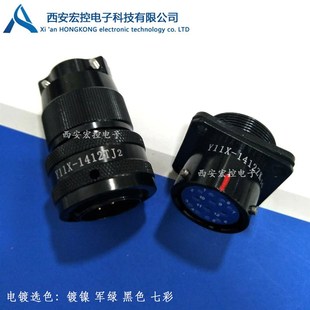 1412TJ 12芯插头 1412TJ2 接插件 拍前咨询 圆形连接器 Y11X