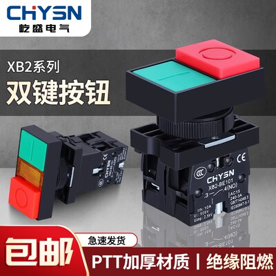 XB2塑料双键双位带灯按钮开关按压式EL8325/8425自复位启动停止