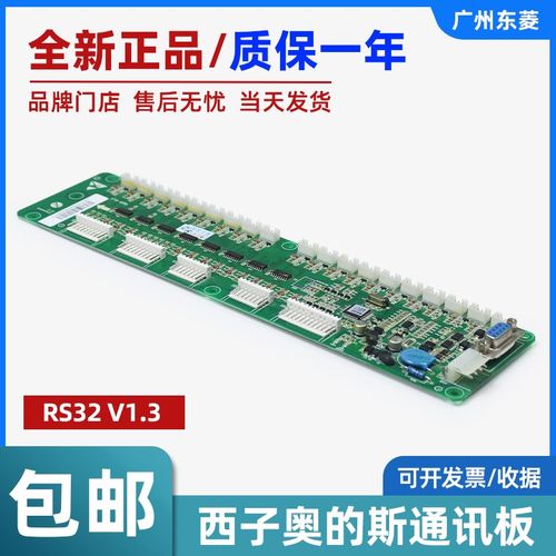 西子奥的斯电梯轿厢通讯板RS32 V1.3 轿厢电梯指令板/电路板配件