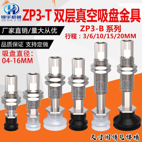 机械手风琴型真空吸盘金具吸杆ZP3-T04BN-J3/6/10/15/20-B5带缓冲