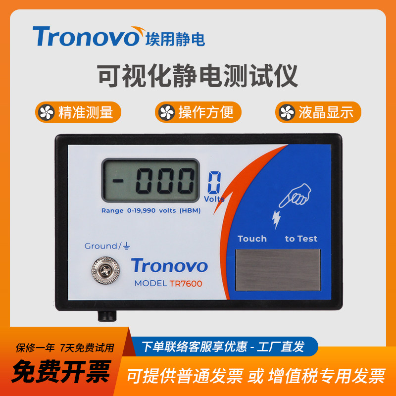TR7600静电测试仪人体静电检测仪身体静电释放器触摸式静电消除仪