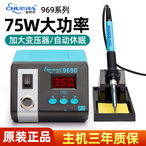 CHUERA创时代969A电烙铁75W大功率恒温焊台焊接家用维修工具套装