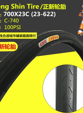 正新700x23C/25C/28C/32C/35C/38C/40自行车轮胎外胎公路车内外胎