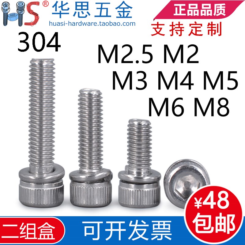 304不锈钢平弹垫二组合圆柱头内六角螺丝杯头螺栓M2M4M5M6M8*1020