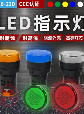 AD16-22D/S指示灯LED电源通用信号灯12v 24v220v380v红绿黄蓝白色