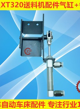 冠通XT320自动送料机配件气缸带铁片整组传感器