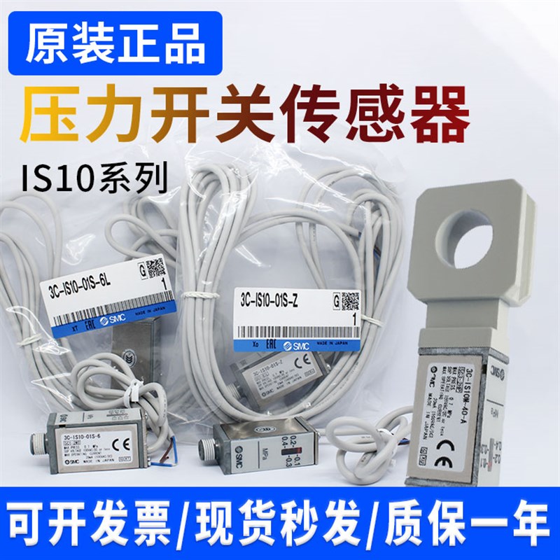 正品精密压力开关3C-IS10M-40-6Z/L-A可代替IS10-01S IS1000-01S