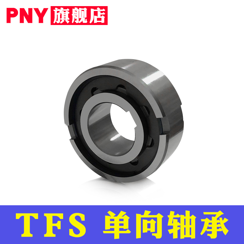 单向轴承TFS/ASNU12/15/17/20/25/30/35/40/45/50进口