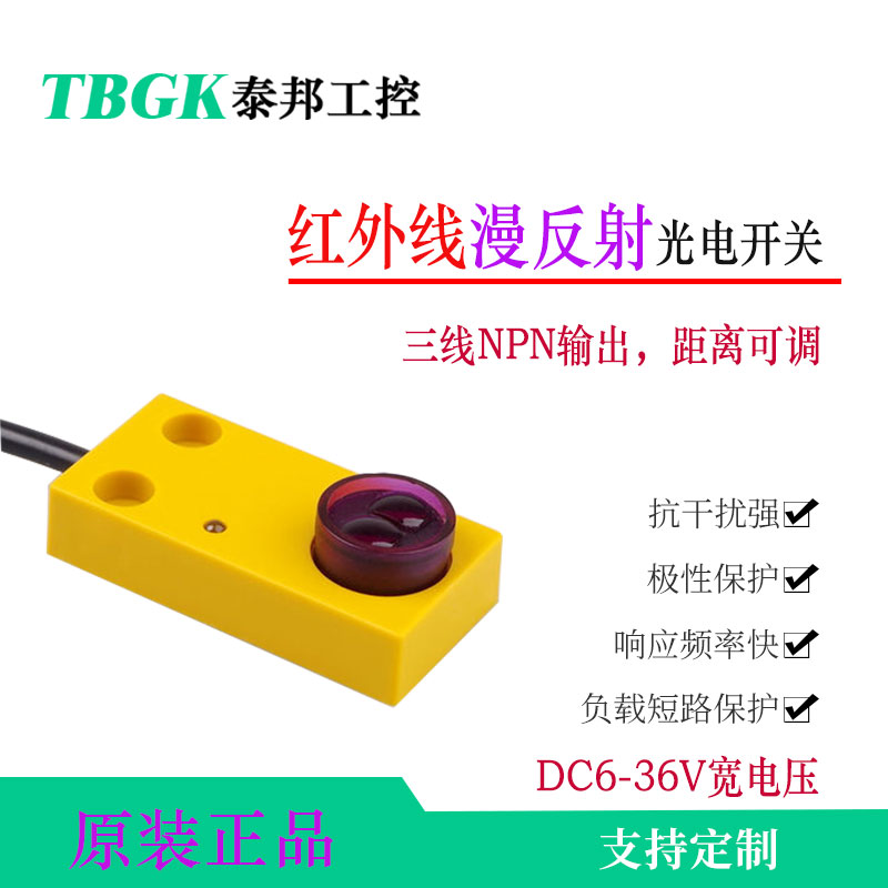 E3F-DS30F1/DS50F1/DS5F1/10F1红外线抗干扰光电漫反射传感器