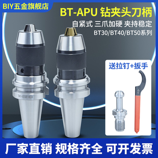 50一体自紧自锁钻夹头 钻夹头刀柄APU13 16精密车床CNCBT30