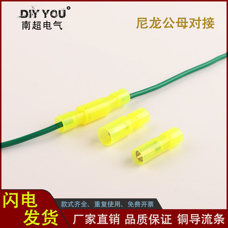 尼龙接线端子公母对接白色子弹头对插冷压插拔式子母电线快速接头