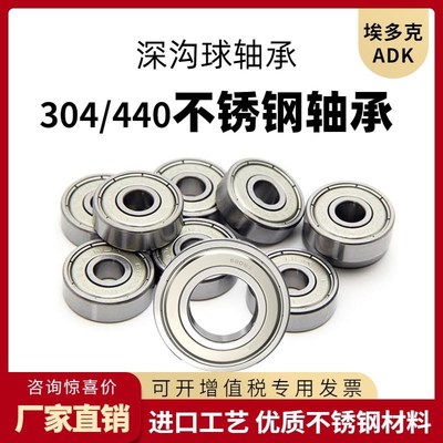 不锈钢深沟球轴承304耐腐蚀防水S6200 6201 6202 6203 6204 6205Z