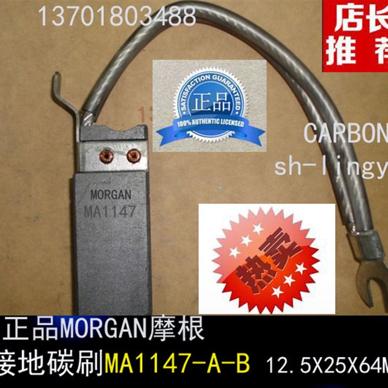 接地碳刷MA1147-A-B 12.5X25X64MMCD01永济发电机电刷12.5*25*64