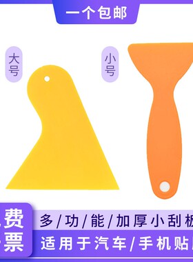 黄色小刮板小黄铲汽车贴膜工具三角塑料刮刀手帐贴纸手机贴膜刮板