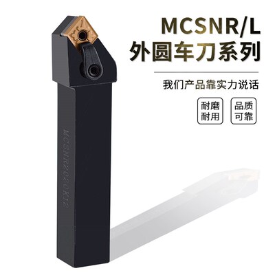45度外圆车刀刀杆MCSNR2020复合式车刀杆MCSNL压板式外圆数控刀杆