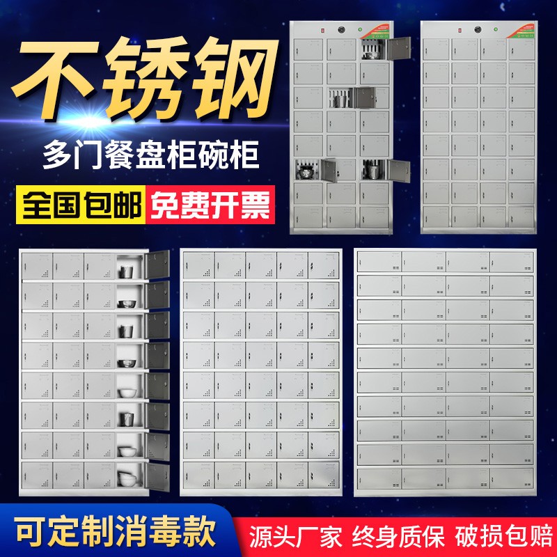 不锈钢食堂放碗柜餐具柜员工多门柜碗筷存放消毒柜工厂饭盒餐盘柜