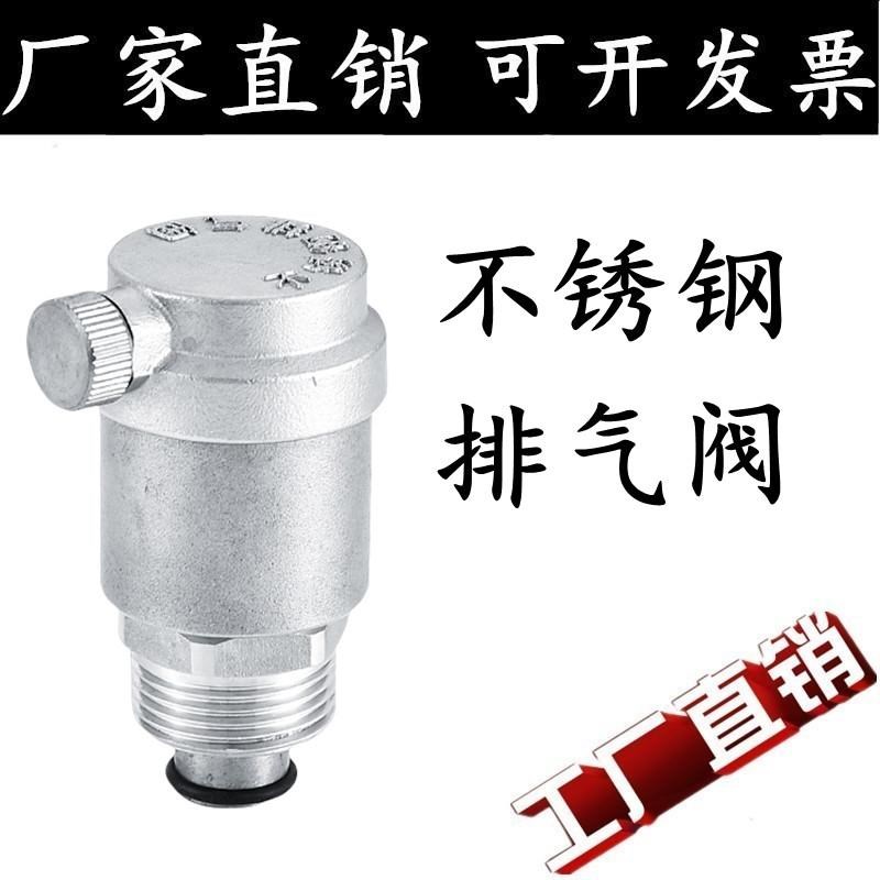 304不锈钢自动排气阀水暖通排气阀自来水管道丝扣阀门DN15 20 25