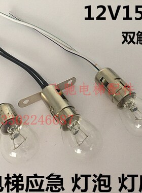 适用于日立电梯轿厢NPH应急灯泡12V15W照明灯泡双触头灯座+支架