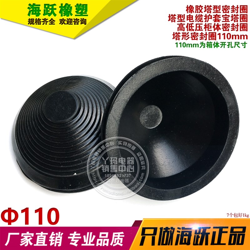 海跃 宝塔形护套 110 110mm 护线圈 密封圈 塔型护口 电缆保护