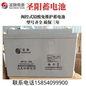 圣阳蓄电池SP-12V65A100A120AH200AH铅酸免维护后备电源ups机房